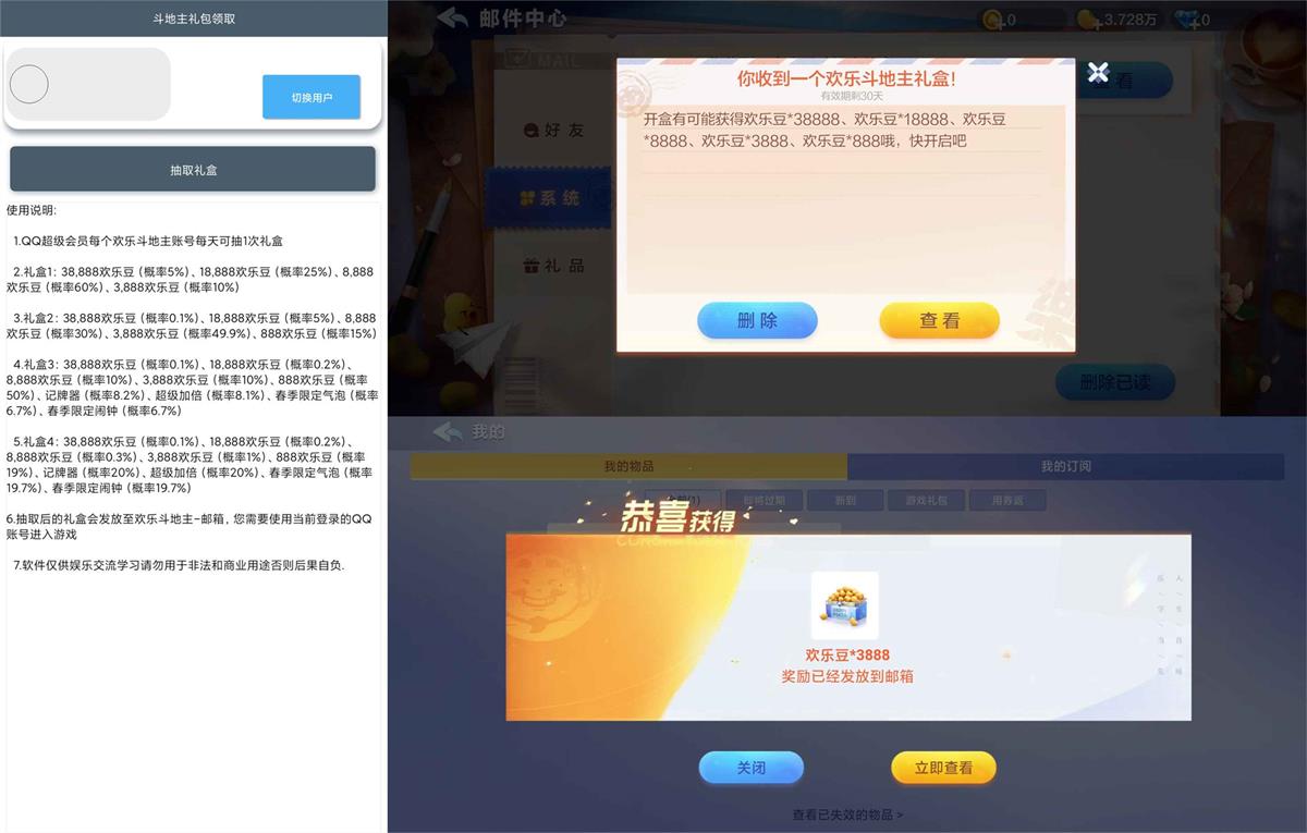 斗地主超值礼包一键领取v3.0.0网赚项目-副业赚钱-互联网创业-资源整合森森素材资源站