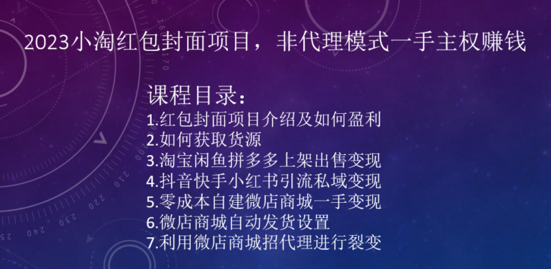 2023小淘红包封面项目，非代理模式一手主权赚钱-梦落网