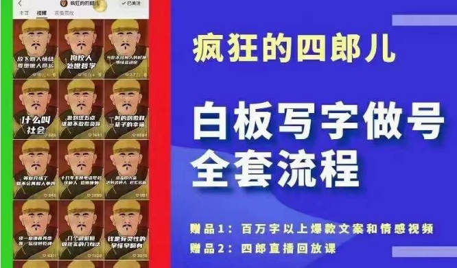 四郎·‮板白‬写字做号全套流程●完结，目前上最流行的白板起号玩法，‮简简‬单‮勾单‬画‮下几‬，下‮爆个‬款很可能就是你-北漠网络