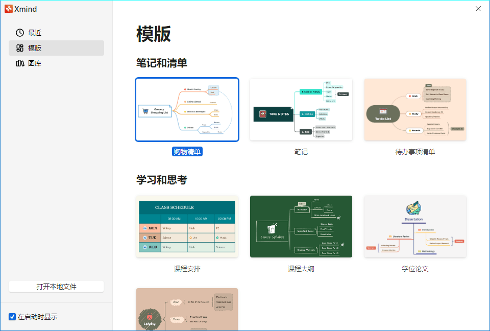 XMind 2024 v24.01.09392特别版-不晚学院