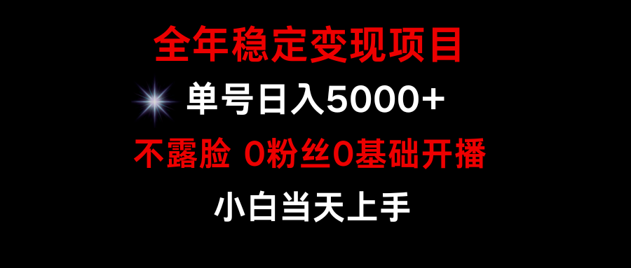 小游戏月入15w+，全年稳定变现项目，普通小白如何通过游戏直播改变命运网赚项目-副业赚钱-互联网创业-资源整合四水哥网创网赚