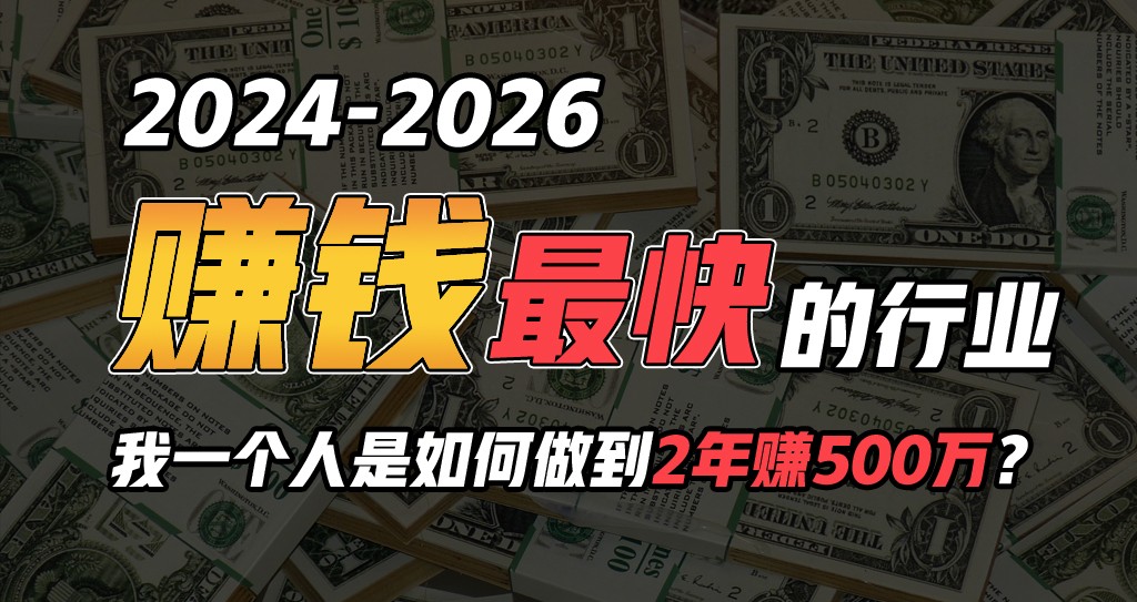 2024年一个人是如何通过“卖项目”实现年入100万-北漠网络