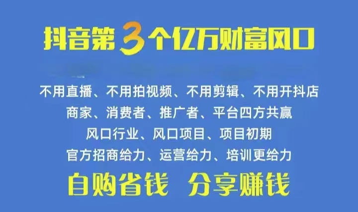 火爆全网的抖音优惠券 自用省钱 推广赚钱 不伤人脉 裂变日入500+ 享受…资源整合BMpAI