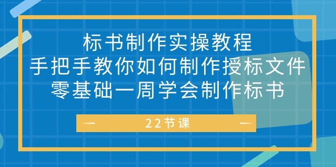 标书 制作实战教程，手把手教你如何制作授标文件，零基础一周学会制作标书-北漠网络