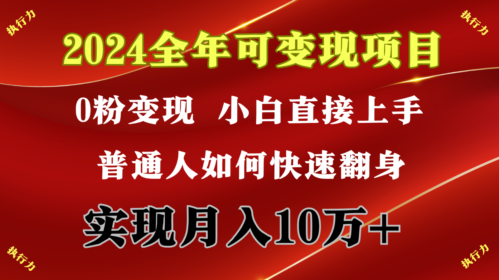 闷声发财，1天收益3500+，备战暑假,两个月多赚十几个网赚课程-副业赚钱-互联网创业-手机赚钱-挂机躺赚-宅商社副业--精品课程-知识付费-源码分享宅商社副业