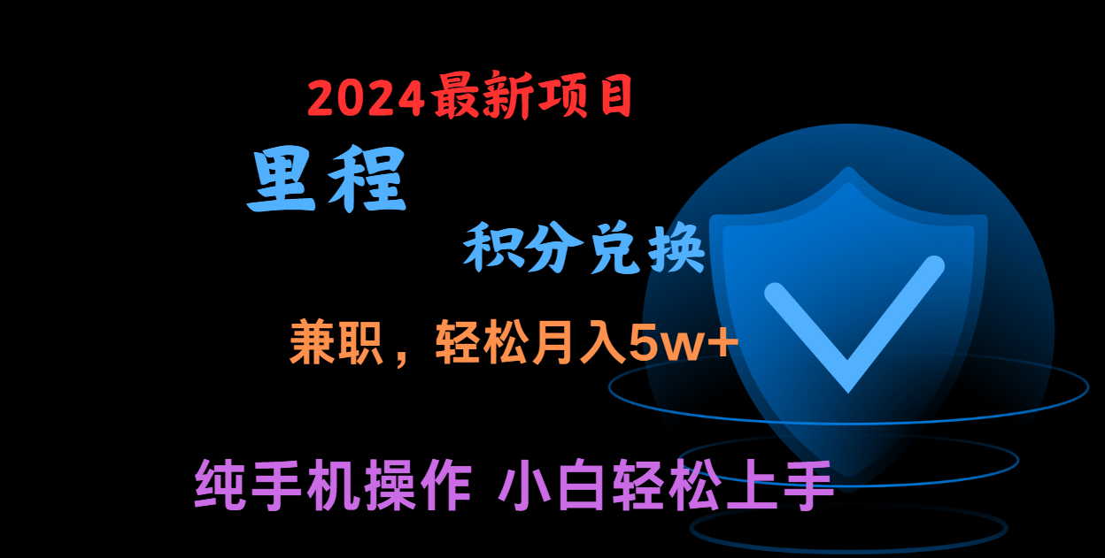 暑假最暴利的项目，市场很大一单利润300+，二十多分钟可操作一单，可批量操作网赚项目-副业赚钱-互联网创业-资源整合轻创联盟