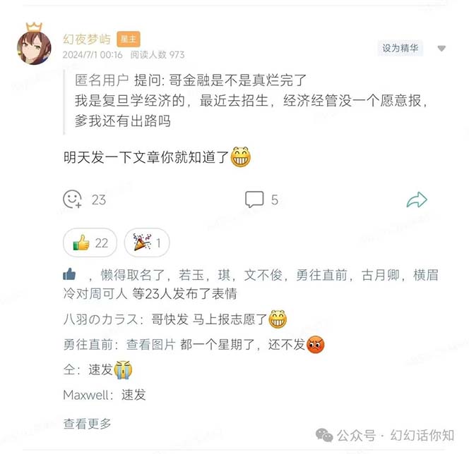 某付费文章：金融行业有未来吗？普通人如何利用金融行业发财?(附财富密码)