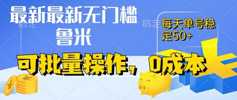 最新0成本项目，不看广告、不养号，纯挂机单号一天50+，收益时时可见，提现秒到账网赚项目-副业赚钱-互联网创业-资源整合歪妹网赚