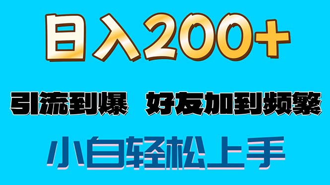 s粉变现玩法，一单200+轻松日入1000+好友加到屏蔽网赚项目-副业赚钱-互联网创业-资源整合一卡云创-专注知识分享-源码分享