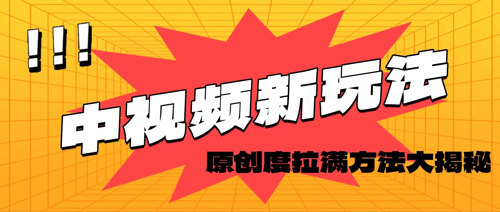 轻松原创，高效爆款领域揭秘！-梦落网