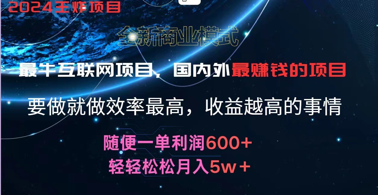 2024暑假闲鱼小红书暴利项目，简单无脑操作，每单利润最少500+，轻松月入5万+网赚项目-副业赚钱-互联网创业-资源整合四水哥网创网赚