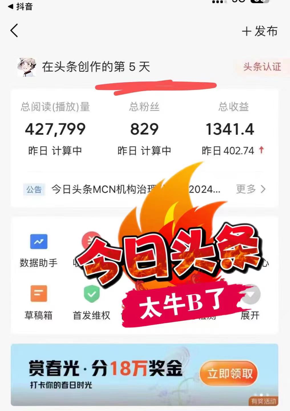 最新AI头条掘金，每天10分钟，做了就有，小白也能月入3万+