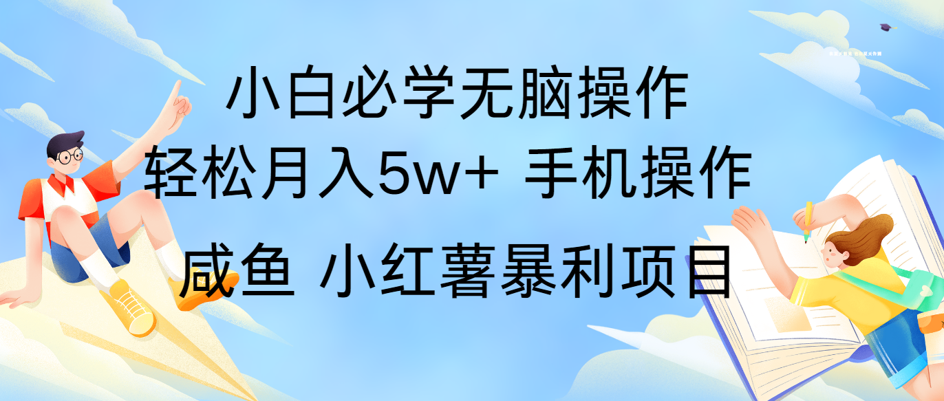 全网首发2024最暴利手机操作项目，简单无脑操作，每单利润最少500+资源整合BMpAI