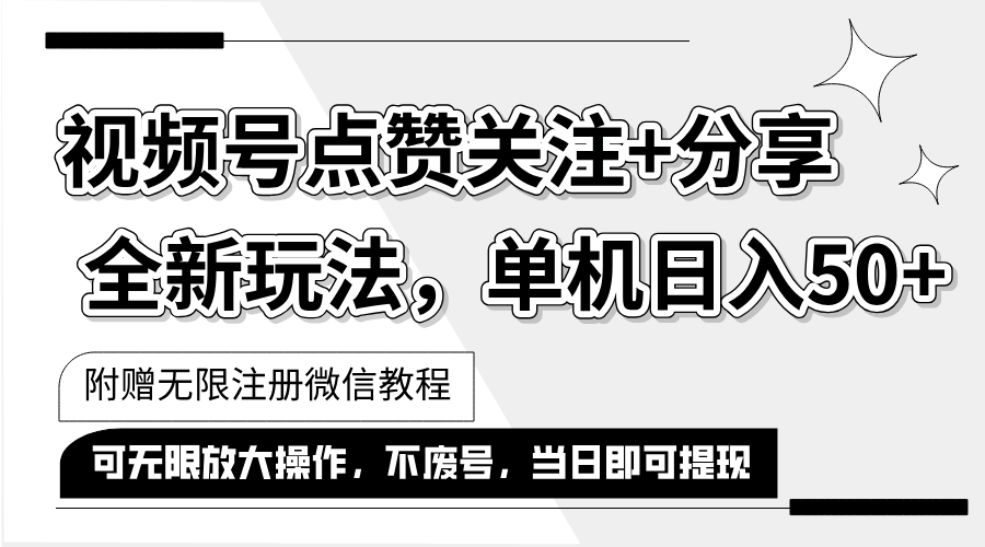 抖音视频号最新玩法,一键运行，点赞关注+分享，单机日入50+可多号运行…-北漠网络