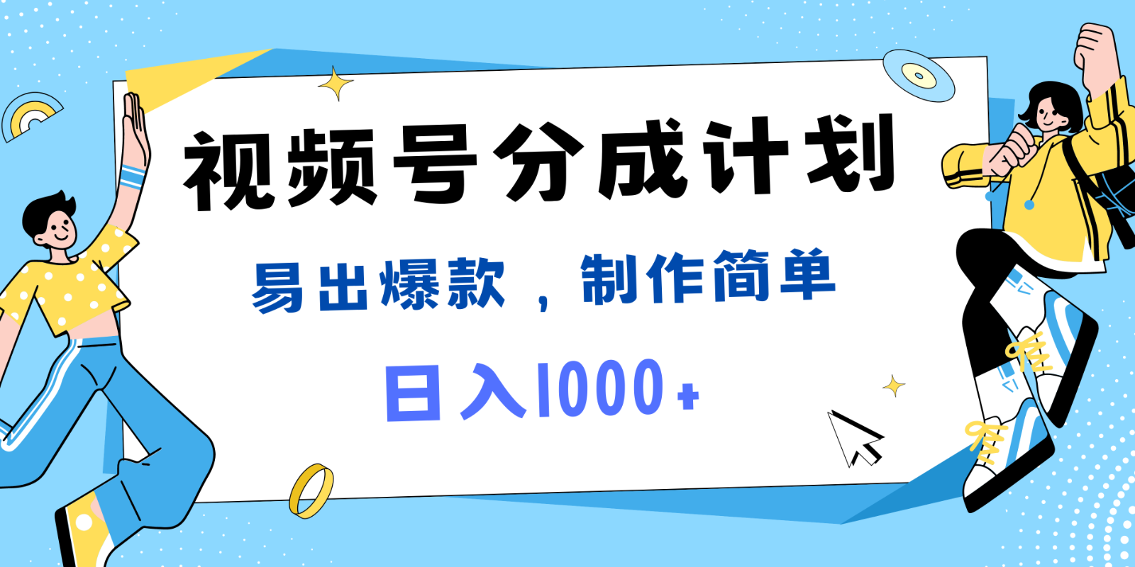 视频号热点事件混剪，易出爆款，制作简单，日入1000+网赚项目-副业赚钱-互联网创业-资源整合四水哥网创网赚