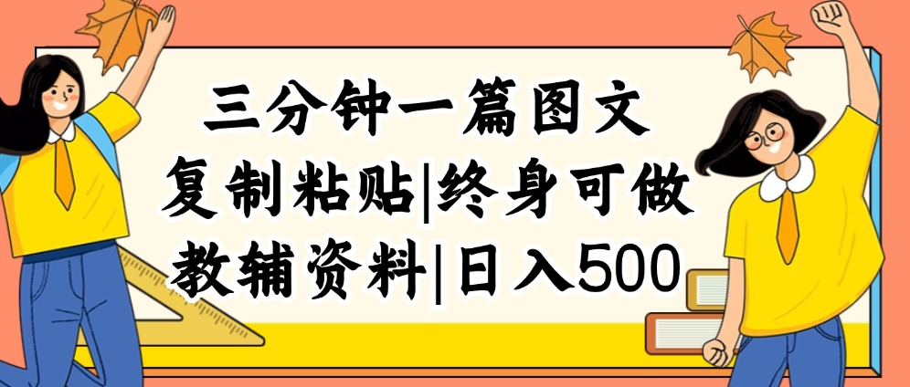 三分钟一篇图文，复制粘贴，日入500+，普通人终生可做的虚拟资料赛道-北漠网络