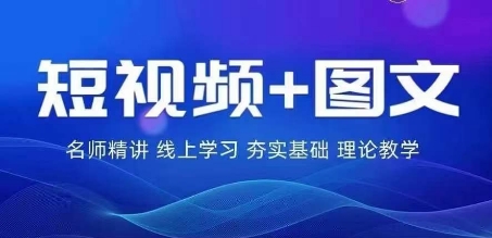 2024图文带货训练营，​普通人实现逆袭的流量+变现密码网赚项目-副业赚钱-互联网创业-资源整合歪妹网赚