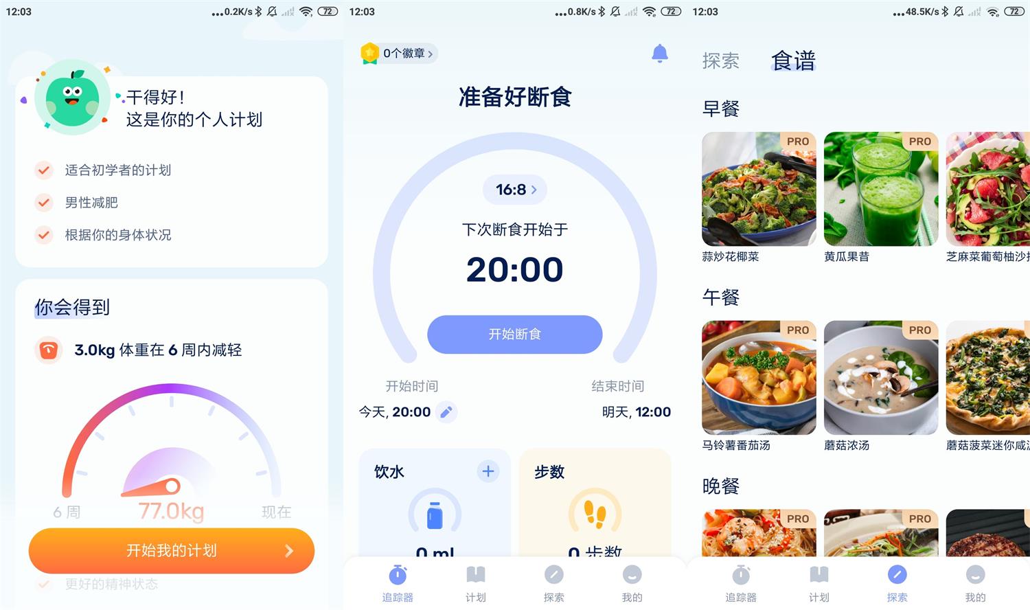 安卓GoFasting v1.02.95.0801高级版资源整合BMpAI