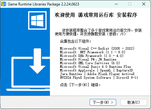 游戏常用运行库Game Runtime Libraries Package网赚项目-副业赚钱-互联网创业-资源整合歪妹网赚