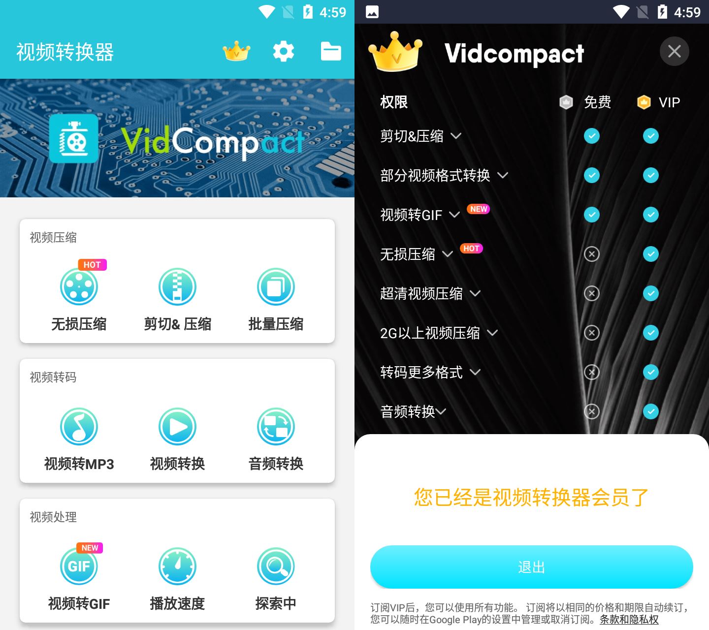 安卓VidCompact v4.0.3.0高级版网赚项目-副业赚钱-互联网创业-资源整合歪妹网赚