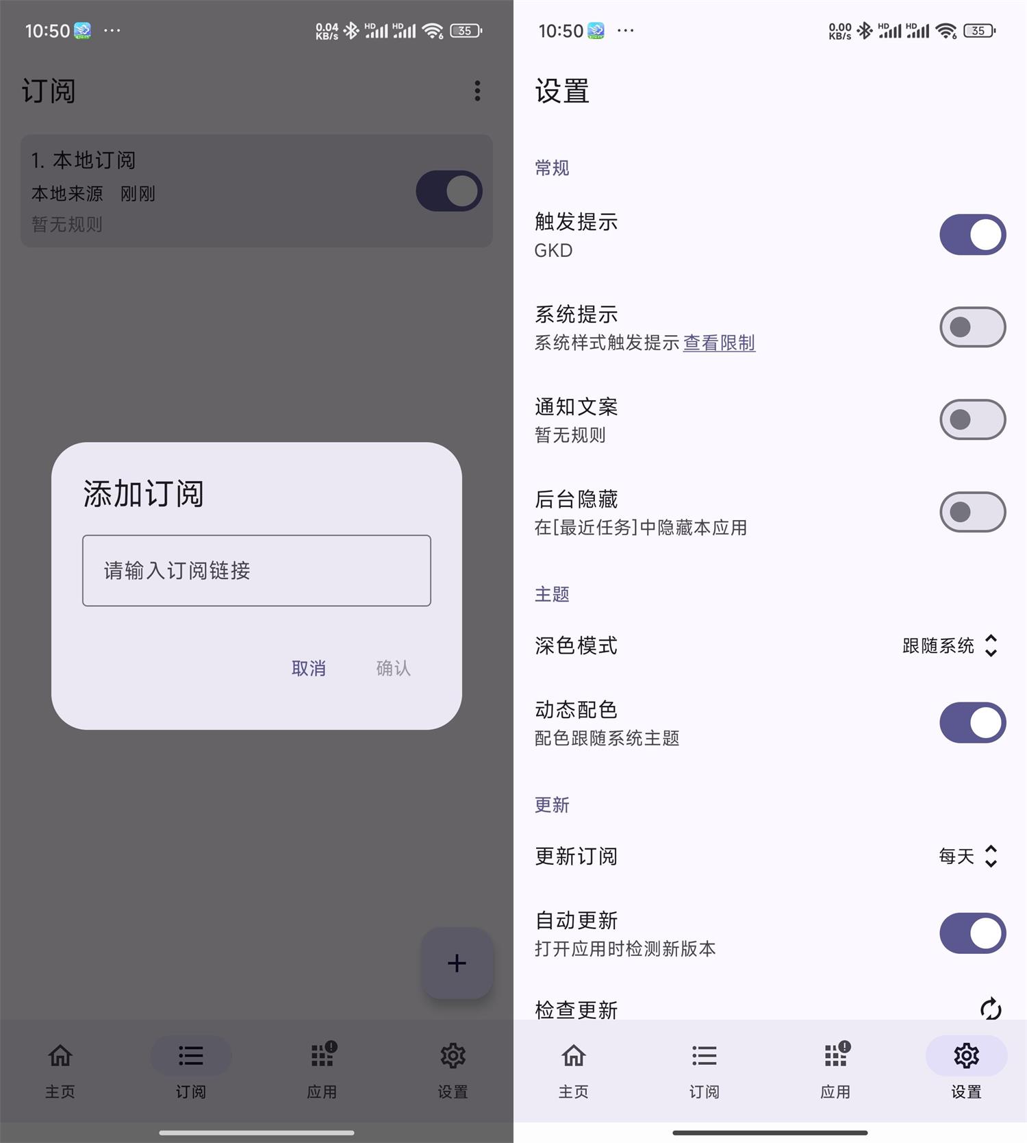 跳开屏广告 安卓GKD v1.8.0-北漠网络