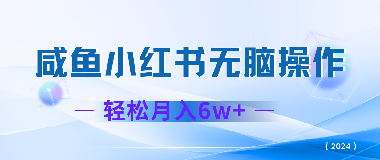 2024赚钱的项目之一，轻松月入6万+，最新可变现项目