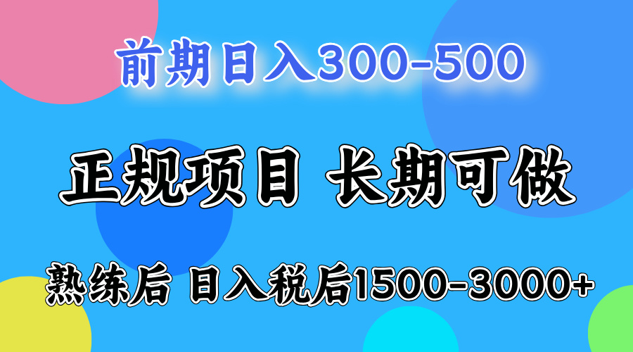 一天收益500，上手后每天收益（税后）1500-3000-北漠网络