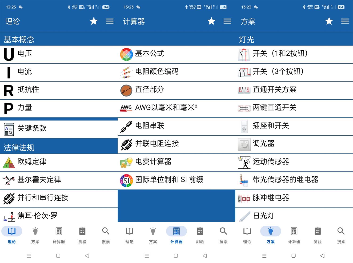 安卓电工手册v7.7.9纯净版网赚项目-副业赚钱-互联网创业-资源整合歪妹网赚