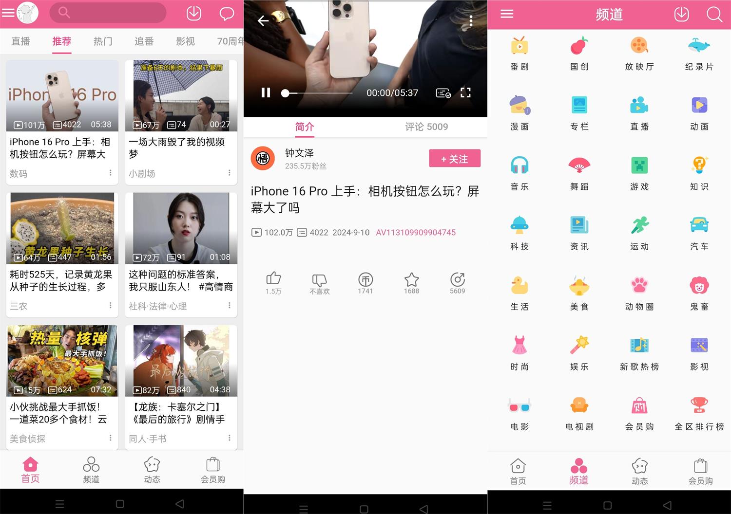 安卓Mybilibili v1.0极简版-不晚学院