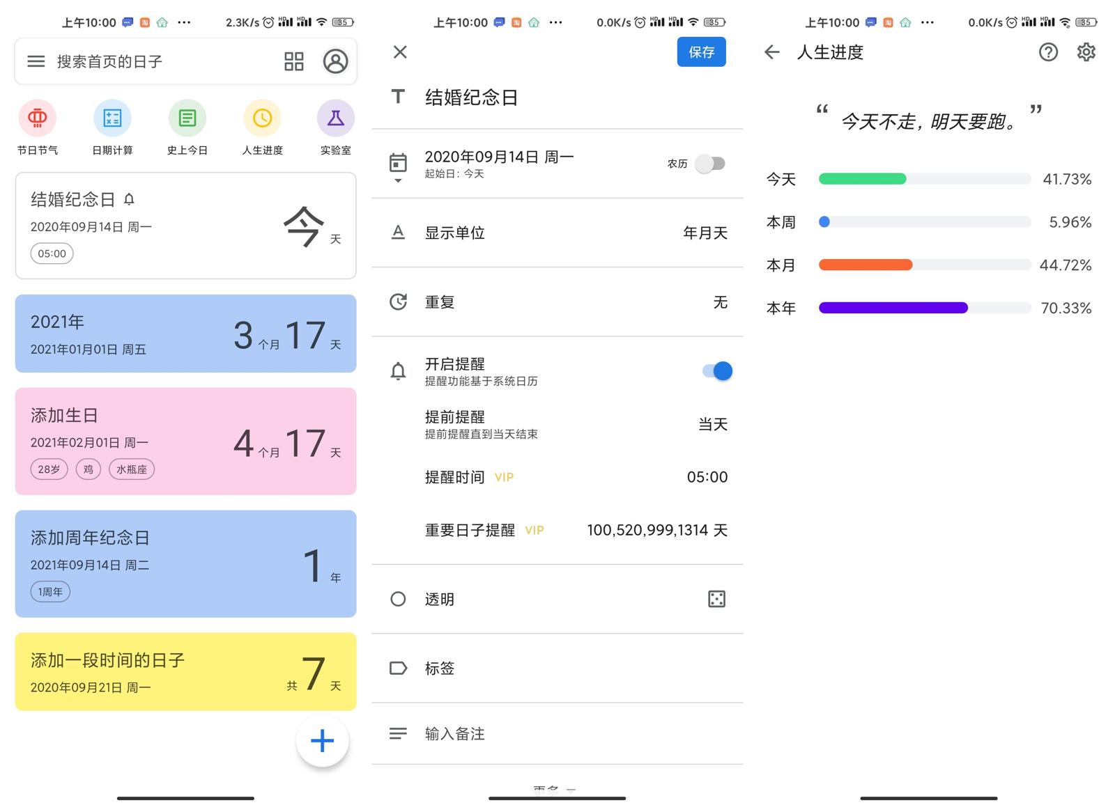 安卓记得日子v0.14.10绿化版网赚项目-副业赚钱-互联网创业-资源整合歪妹网赚