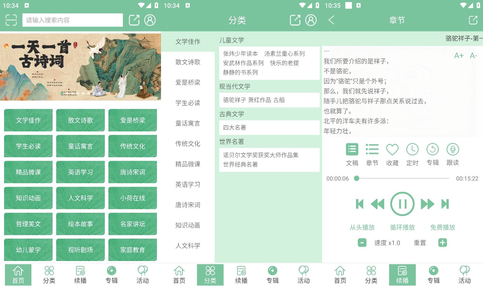 安卓小荷听书v1.2.01高级版资源整合BMpAI