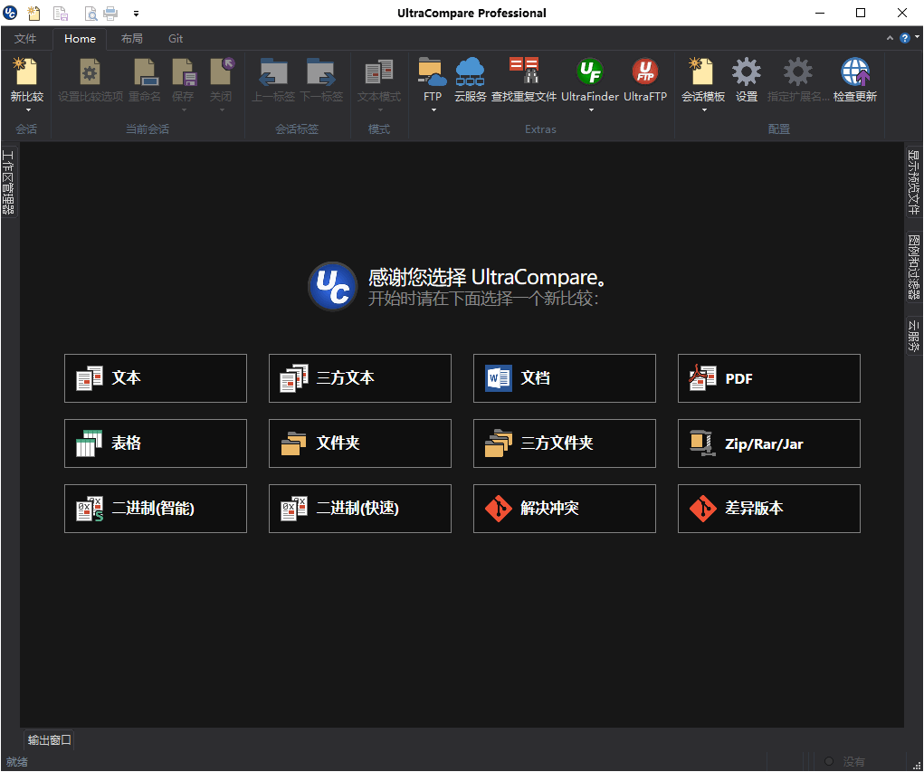 UltraCompare v24.0.0.26绿色版-梦落网