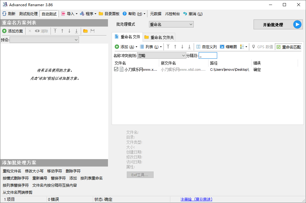 Advanced Renamer批量重命名v4.05资源整合BMpAI