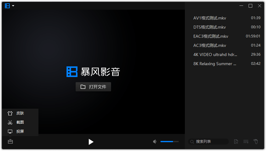 暴风影音16 v9.06.0912.1111精简版网赚项目-副业赚钱-互联网创业-资源整合歪妹网赚