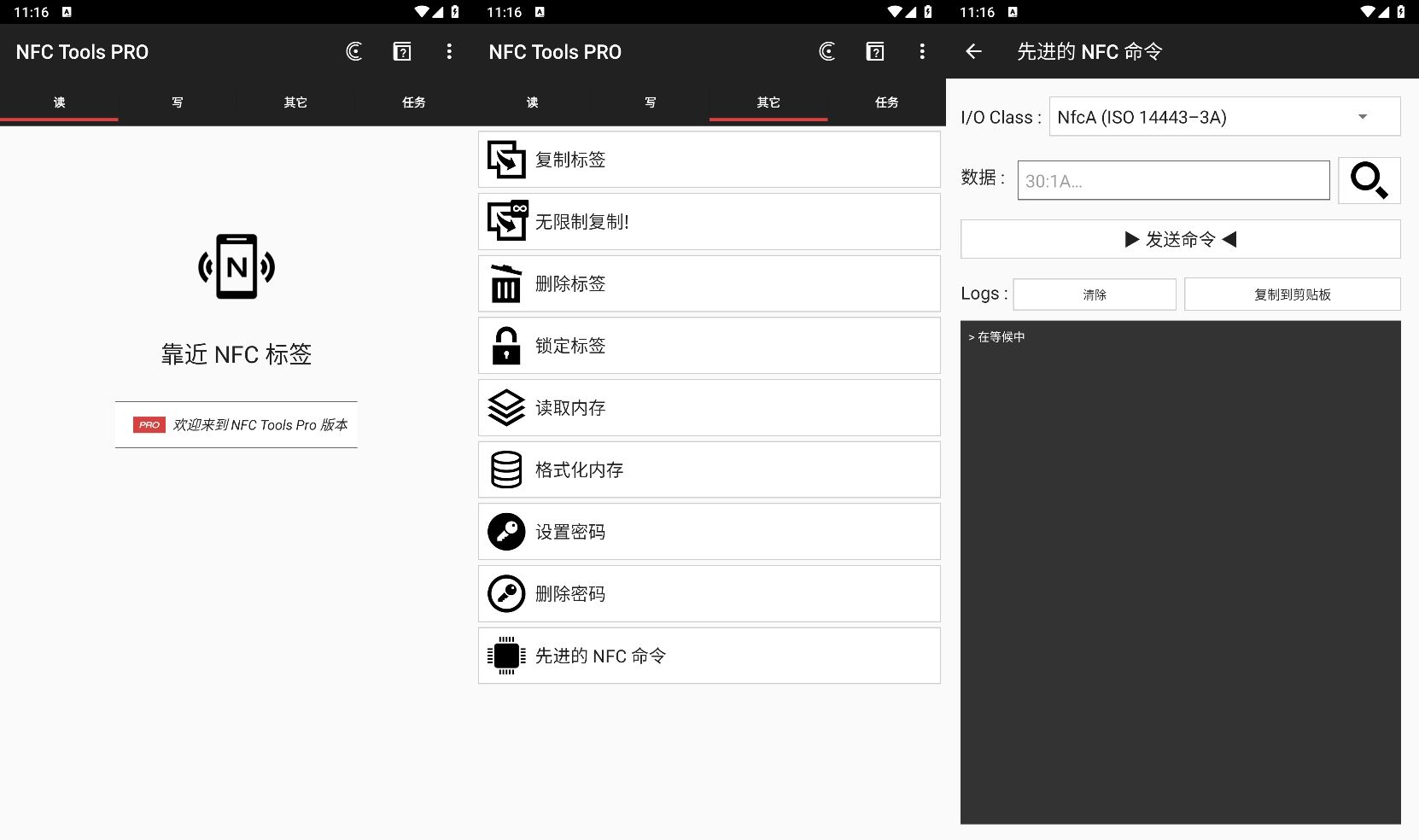 NFC Tools PRO模拟器v8.8.0-梦落网