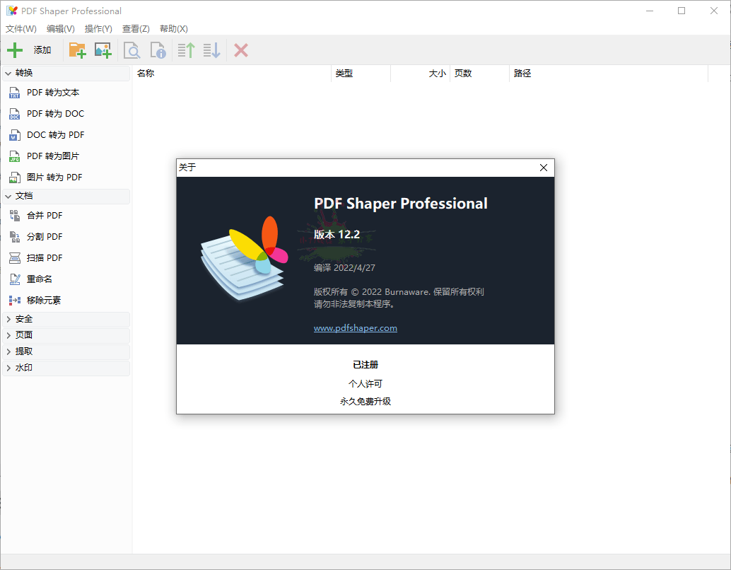 PDF Shaper Professional v14.4网赚项目-副业赚钱-互联网创业-资源整合轻创联盟