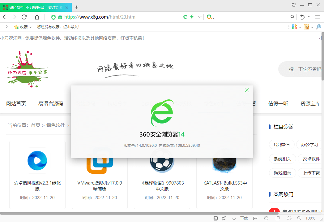 360安全浏览器v15.3.6191绿色版网赚项目-副业赚钱-互联网创业-资源整合歪妹网赚