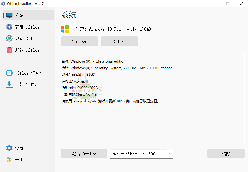 Office Installer安装工具v1.18中文版网赚项目-副业赚钱-互联网创业-资源整合轻创联盟