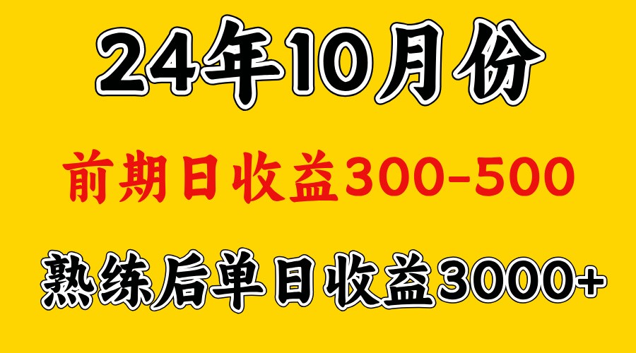 高手是怎么赚钱的.前期日收益500+熟练后日收益3000左右网赚项目-副业赚钱-互联网创业-资源整合轻创联盟