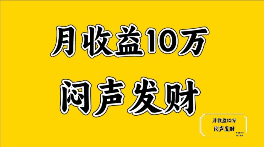 无脑操作，日收益2-3K,可放大操作网赚教程-副业赚钱-互联网创业-手机赚钱-网赚项目-98副业网-精品课程-知识付费-网赚创业网98副业网