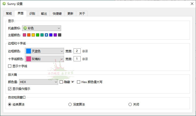 Sunny截图工具v2.3.0便携版网赚项目-副业赚钱-互联网创业-资源整合歪妹网赚