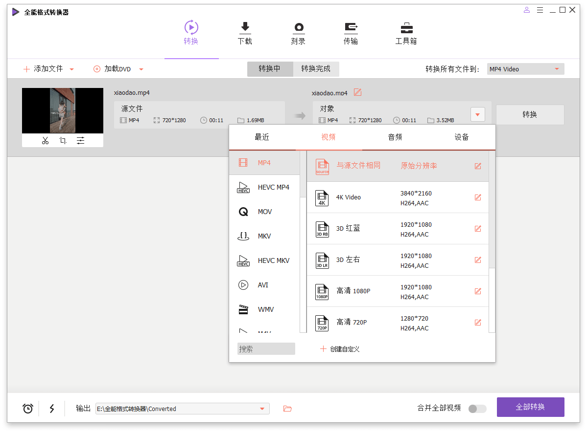 万兴全能格式转换器v15.7.3.47绿色版资源整合BMpAI