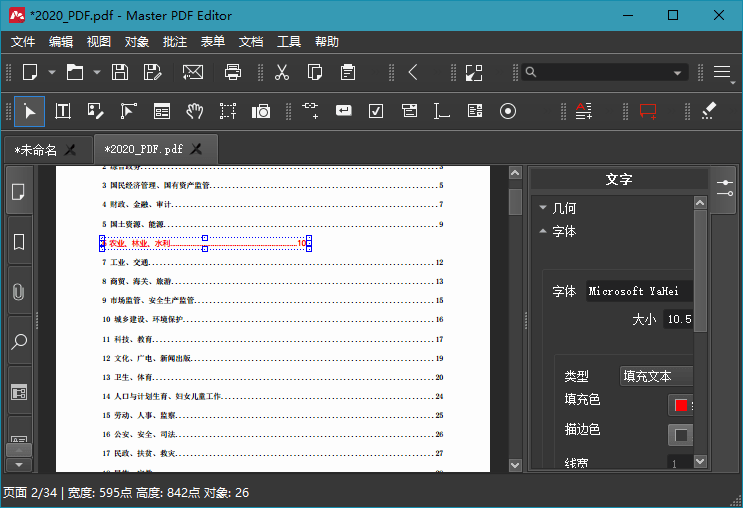 Master PDF Editor v5.9.86便携版资源整合BMpAI