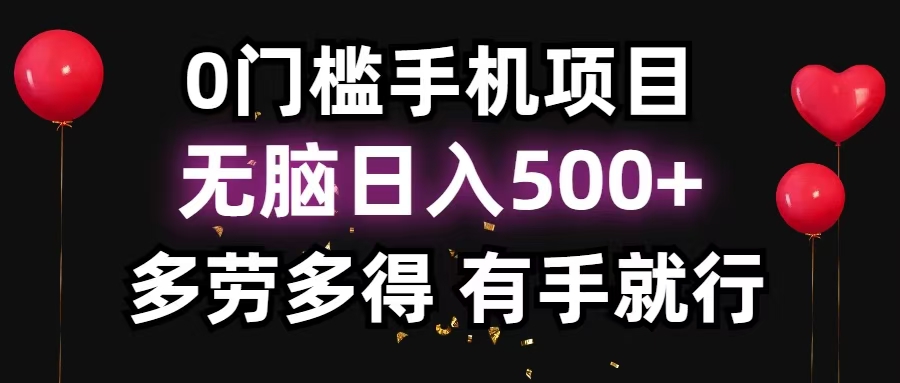 零撸项目，看广告赚米！单机40＋小白当天上手，可矩阵操作日入500＋网赚项目-副业赚钱-互联网创业-资源整合歪妹网赚