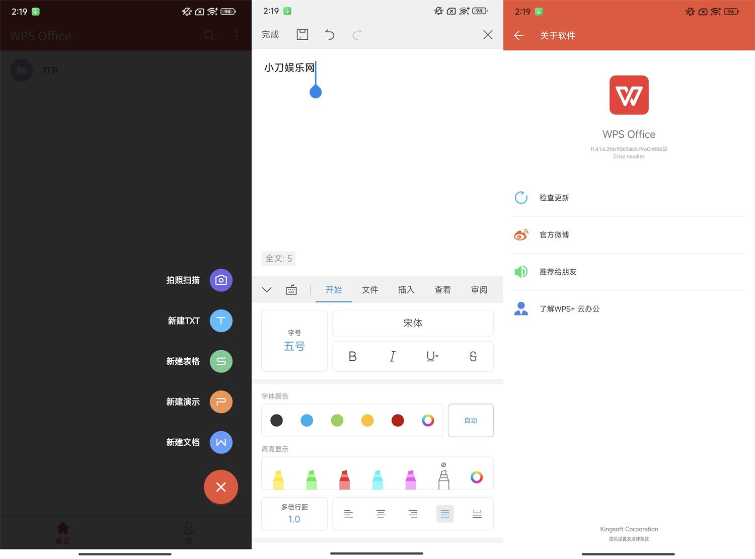 安卓WPS Office v11.4.1.6政务定制版网赚项目-副业赚钱-互联网创业-资源整合轻创联盟