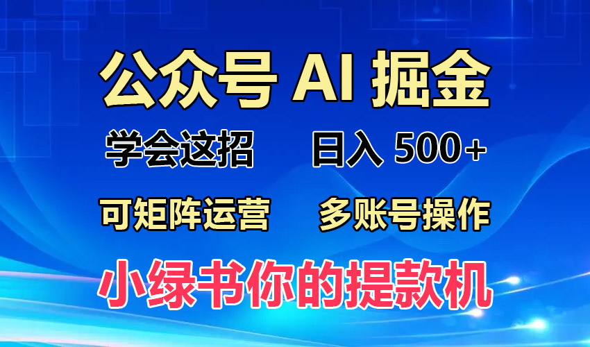 2024年最新小绿书蓝海玩法，普通人也能实现月入2W+！网赚项目-副业赚钱-互联网创业-资源整合歪妹网赚