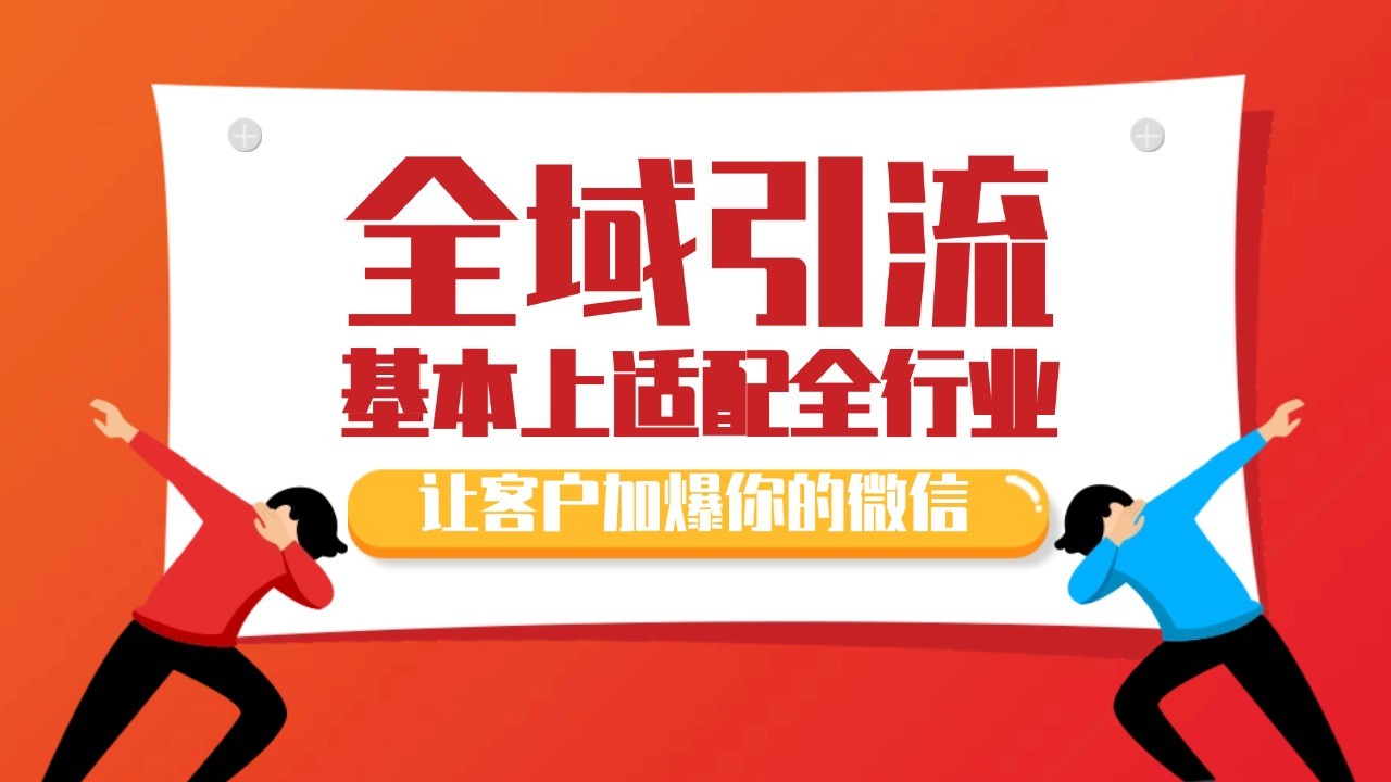 各大商业博主在使用的截流自热玩法，黑科技代替人工 日引500+精准粉网赚项目-副业赚钱-互联网创业-资源整合歪妹网赚