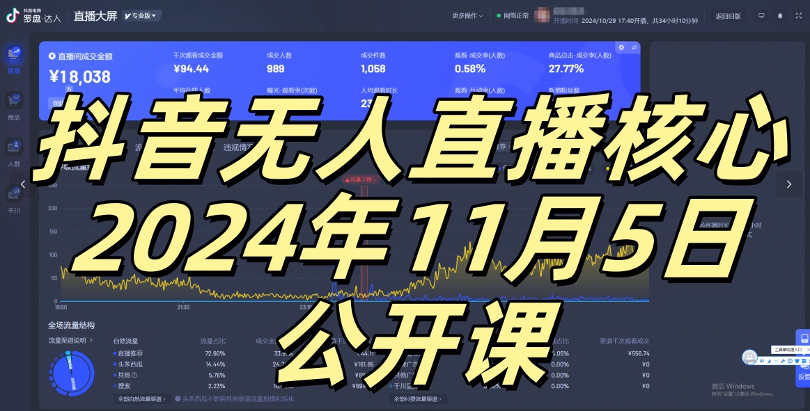 抖音无人直播核心公开课，咸鱼翻身小白可做带有睡后收入月入过万太简单网赚项目-副业赚钱-互联网创业-资源整合歪妹网赚