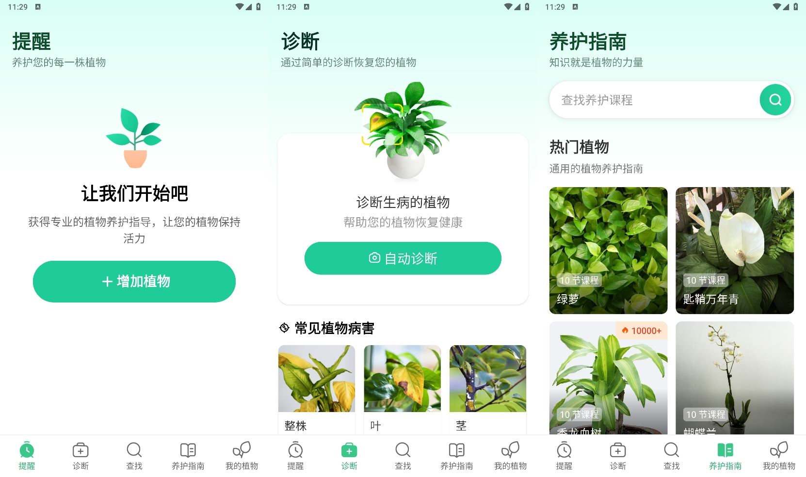 安卓我的植物养护指南v1.81-小禾网创