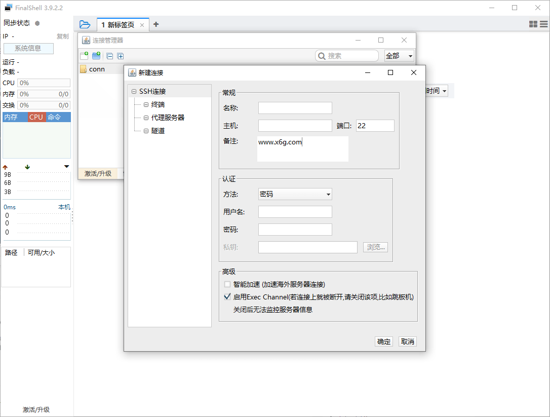 FinalShell远程连接v4.5.12免费版网赚项目-副业赚钱-互联网创业-资源整合歪妹网赚